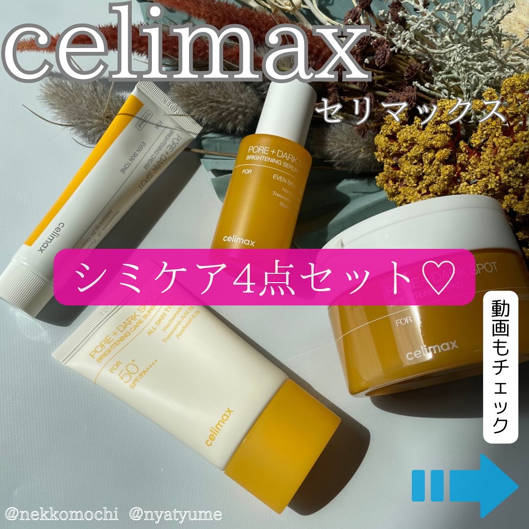 ポア ブライトニング シミケアセラム/celimax/美容液を使ったクチコミ（1枚目）