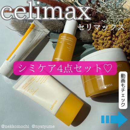 ポア ブライトニング シミケアセラム/celimax/美容液を使ったクチコミ(1枚目)