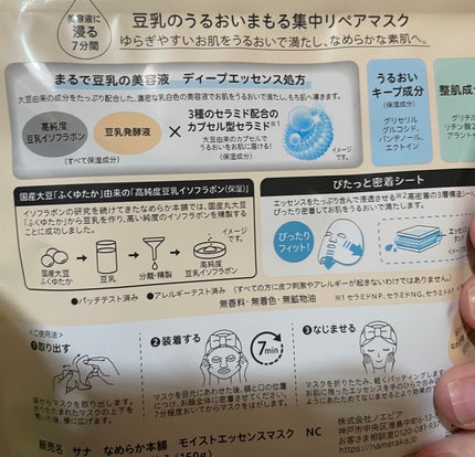 モイストエッセンスマスク NC/なめらか本舗/シートマスク・パックを使ったクチコミ(2枚目)