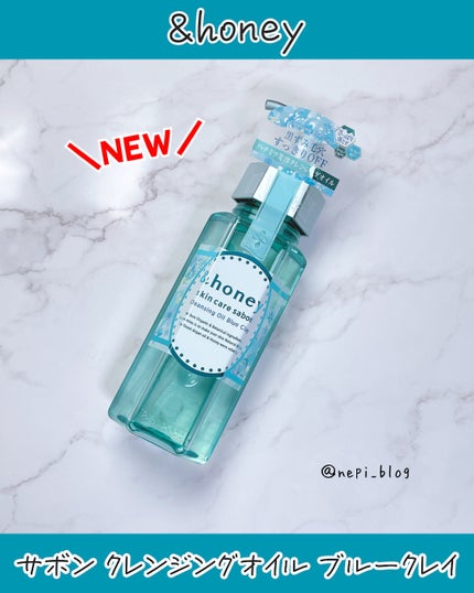 サボン クレンジングオイル ブルークレイ/&honey/オイルクレンジングを使ったクチコミ(1枚目)