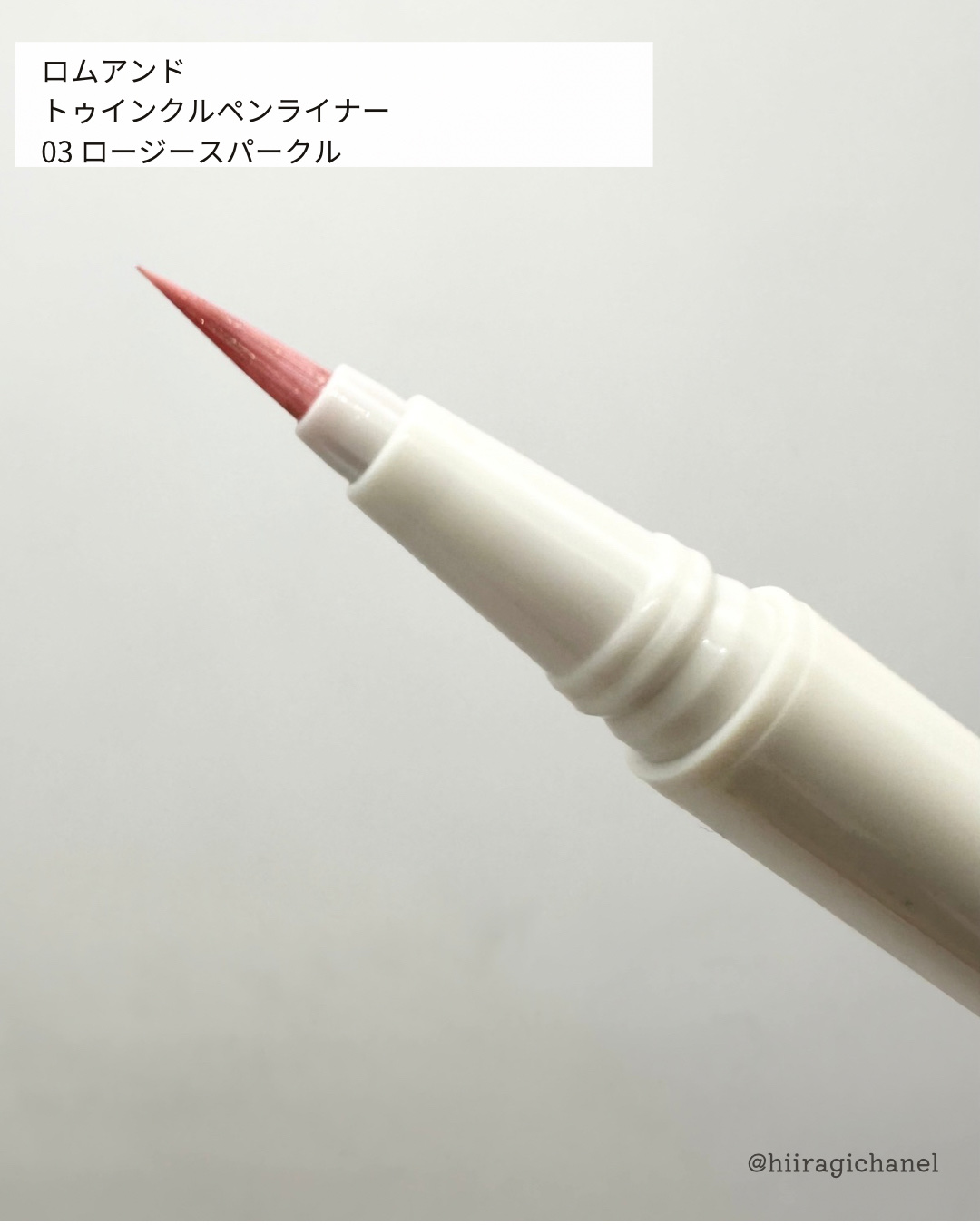 トゥインクルペンライナー/rom&nd/リキッドアイライナーを使ったクチコミ（2枚目）