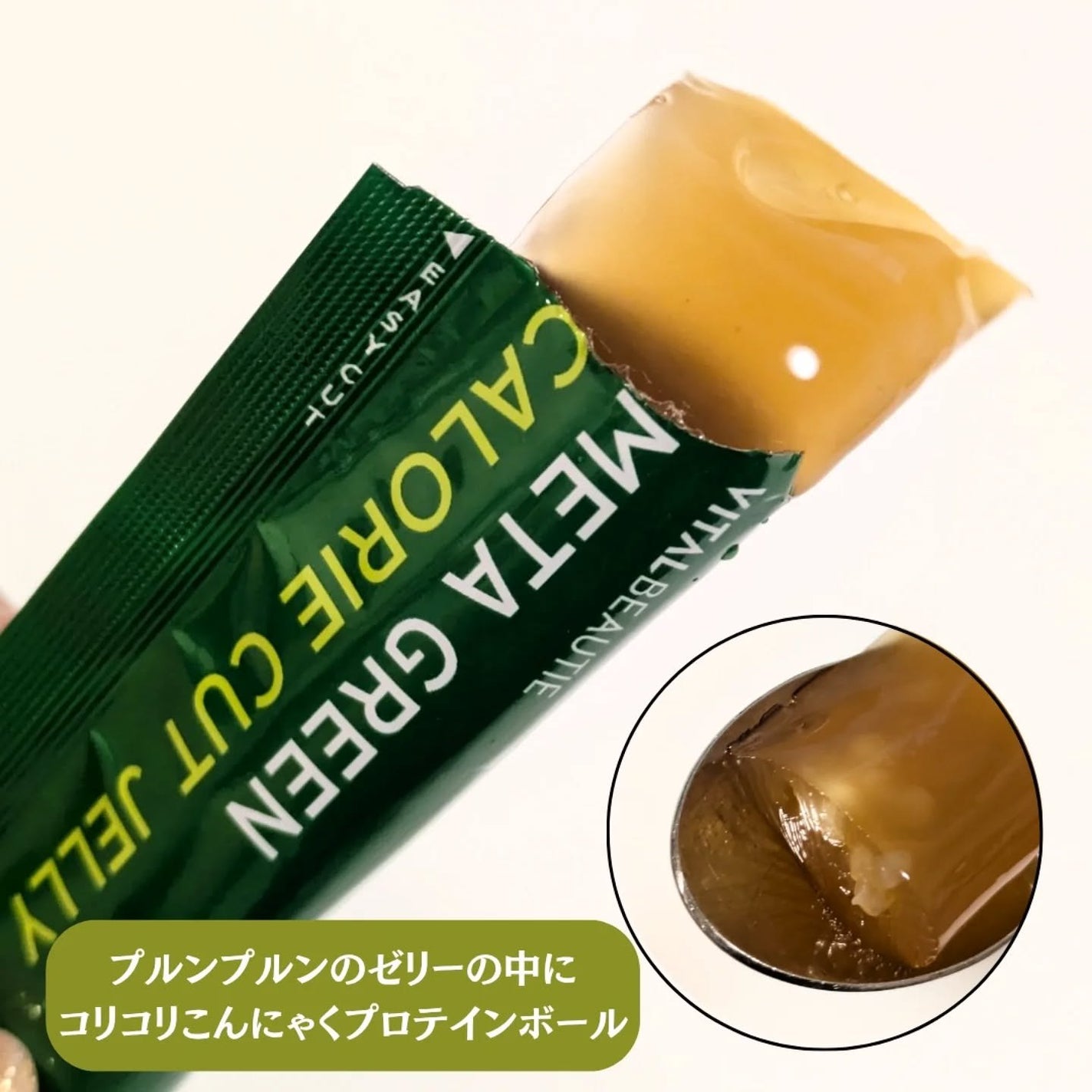 メタグリーン カロリーカットゼリー/VITALBEAUTIE/ボディサプリメントを使ったクチコミ(3枚目)