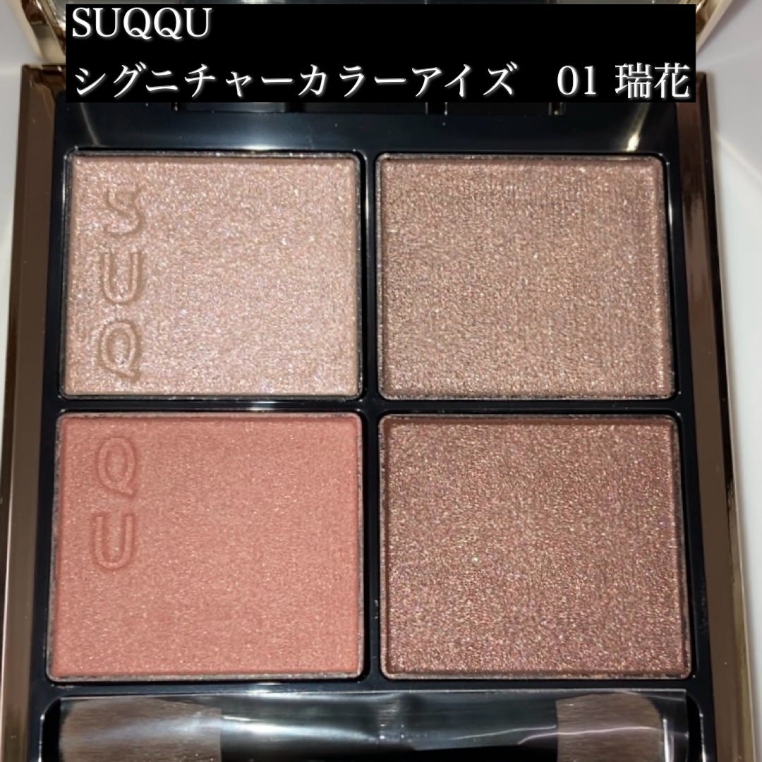 シグニチャー カラー アイズ/SUQQU/アイシャドウパレットを使ったクチコミ(2枚目)