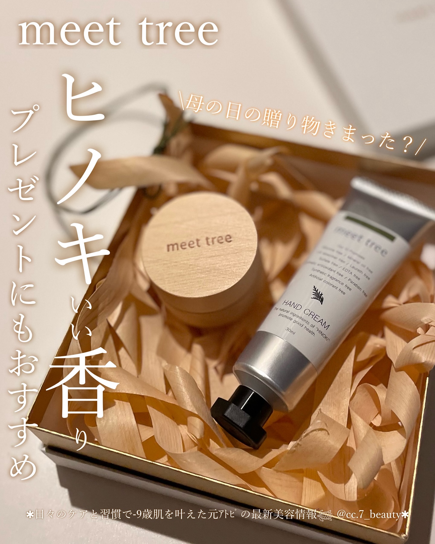 mtハンドクリーム/meet tree/ハンドクリームを使ったクチコミ（1枚目）