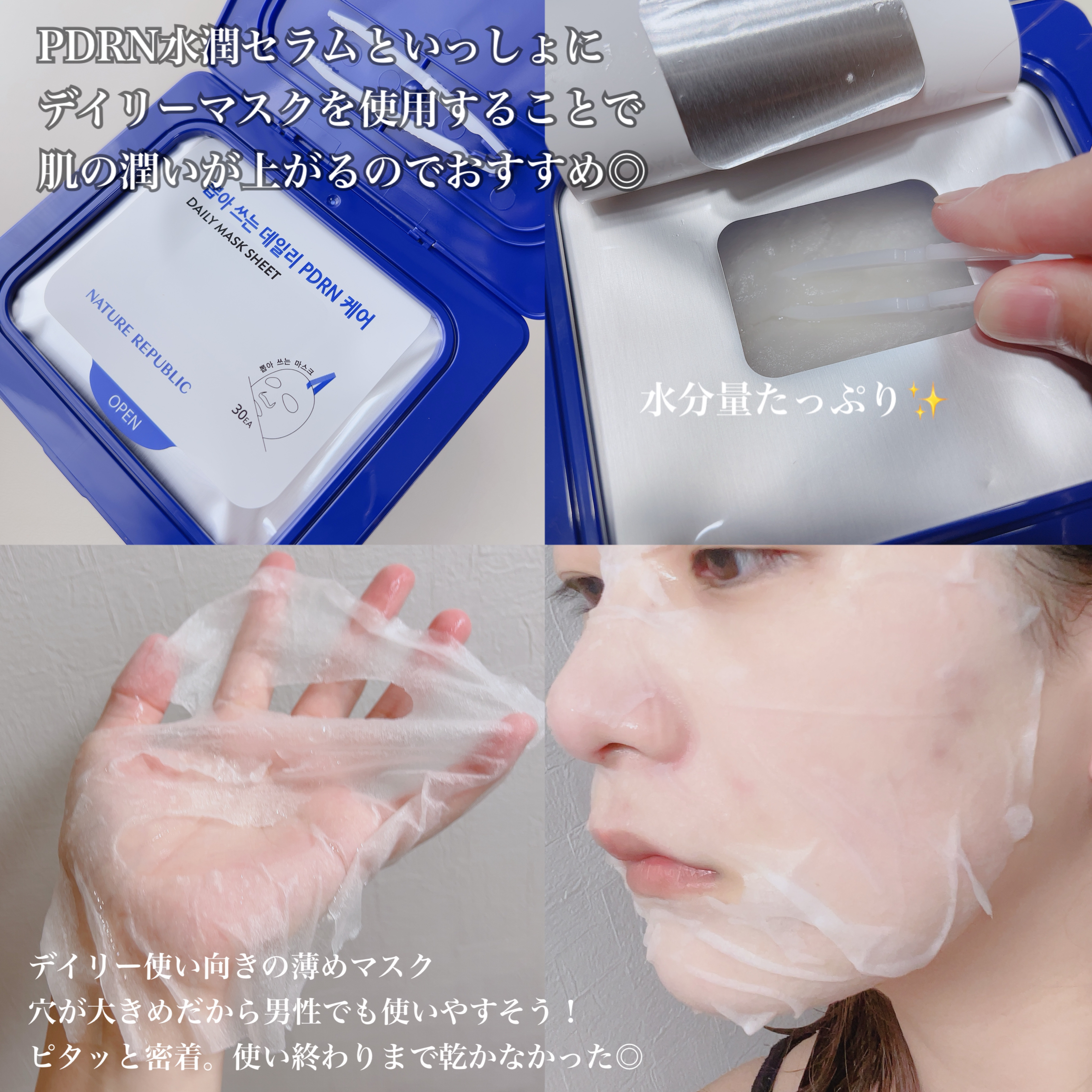 マリンPDRNデイリーシートマスク/ネイチャーリパブリック/シートマスク・パックを使ったクチコミ（3枚目）