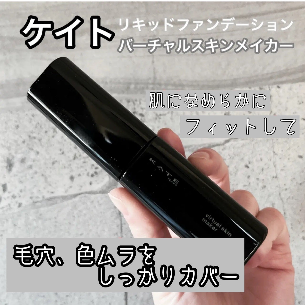 りあママ on LIPS 「#PR#ケイトケイトバーチャルスキンメイカー⬇️商品特徴⬇️肌..」(1枚目)