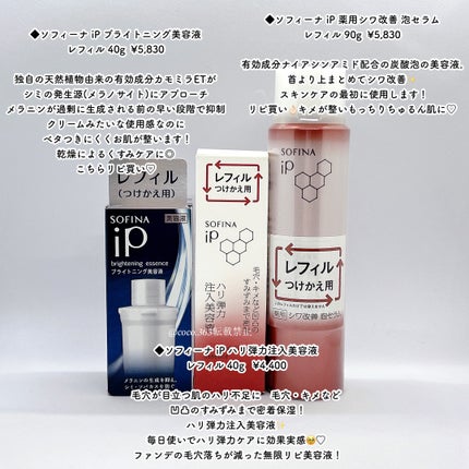 ソフィーナ iP 薬用シワ改善 泡セラム / SOFINA iPの口コミ ソフィーナ iP 薬用シワ改善 泡セラム / SOFINA iPの口コミ