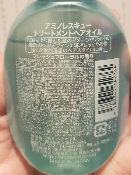 リート☆フォロバ100 on LIPS 「アミノレスキュートリートメントヘアオイル✨✼••┈┈••✼••..」(3枚目)