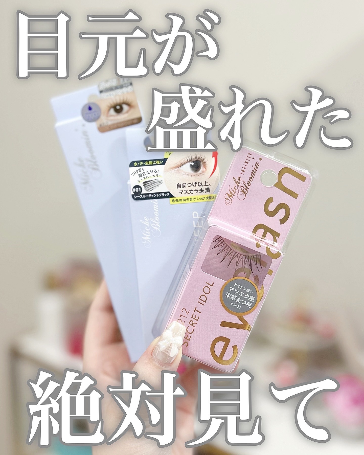 ミッシュブルーミン アイラッシュ インフィニティライン/ミッシュブルーミン/つけまつげを使ったクチコミ（1枚目）