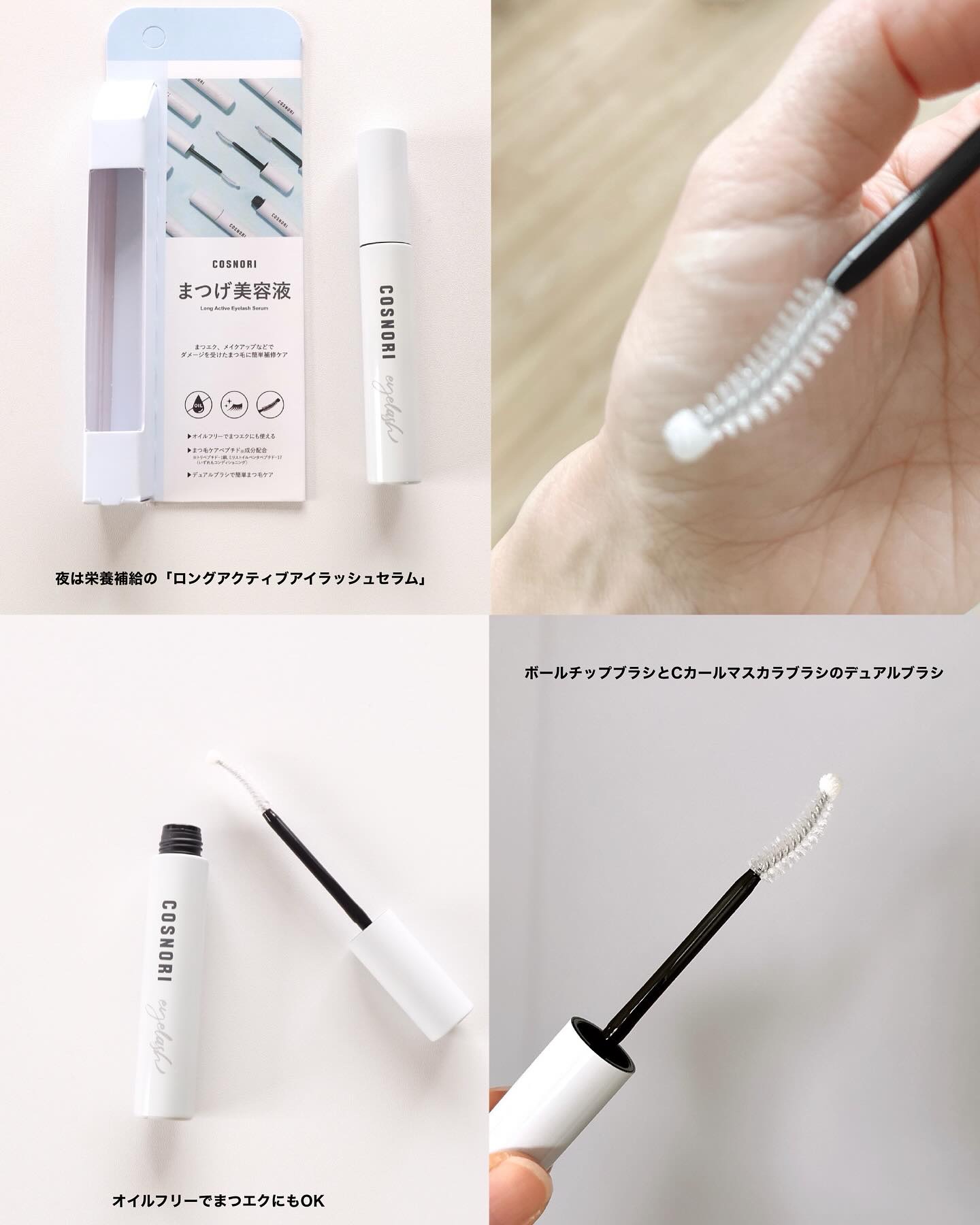 ロングアクティブアイラッシュセラム/COSNORI/まつげ美容液を使ったクチコミ（3枚目）