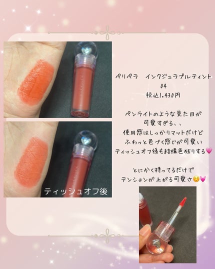 インク ジェラブル ティント/PERIPERA/リップティントを使ったクチコミ(2枚目)