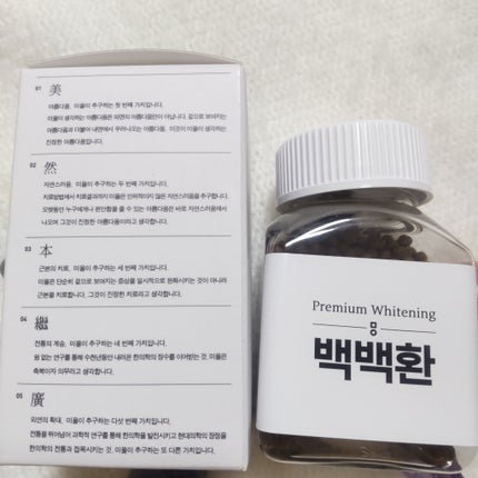 白白丸 / ミオル韓医院