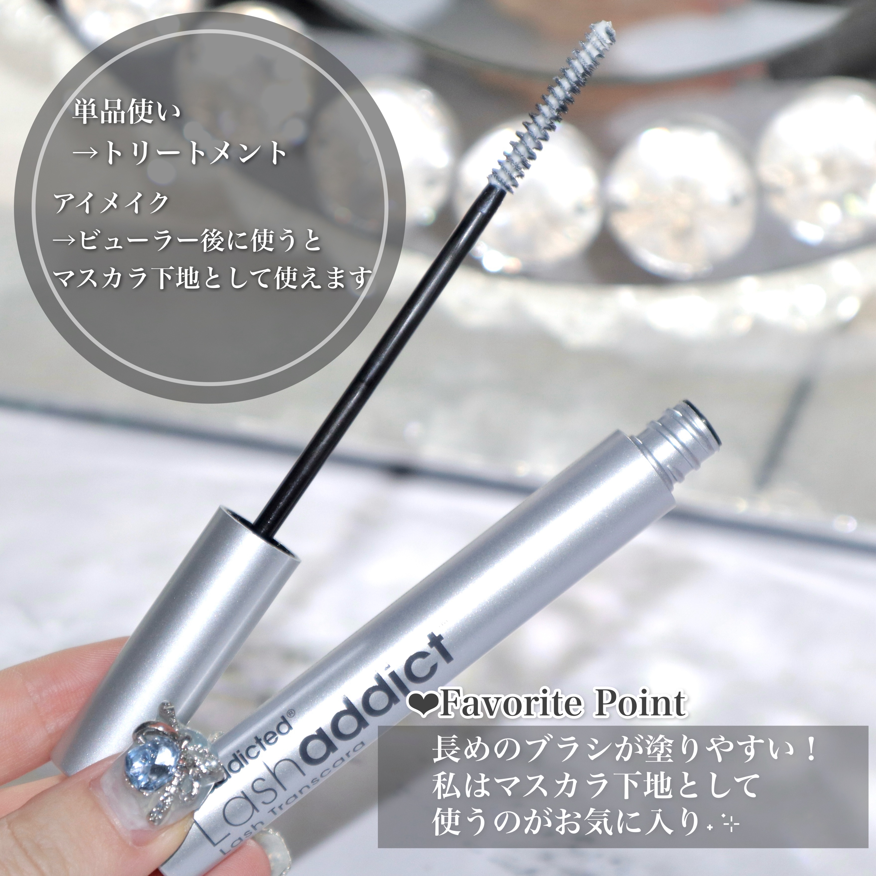 ラッシュアディクト ラッシュ トランスカラ/soaddicted/マスカラ下地を使ったクチコミ（3枚目）