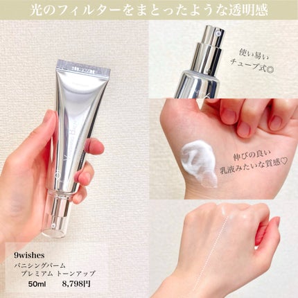 バニシングバーム プレミアム トーンアップ SPF21/9Wishes/化粧下地を使ったクチコミ(2枚目)