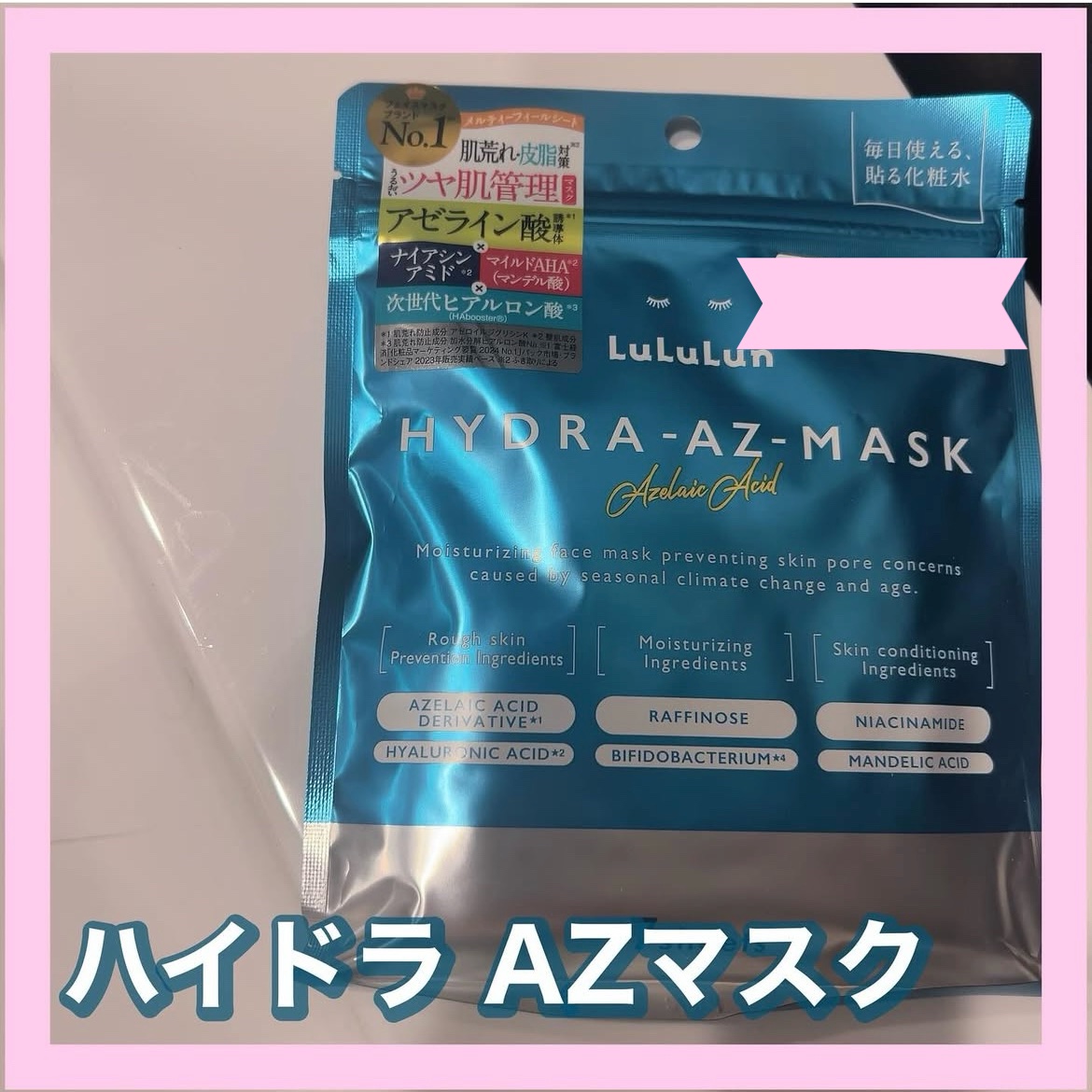 ルルルン ハイドラ AZ マスク/ルルルン/シートマスク・パックを使ったクチコミ（1枚目）