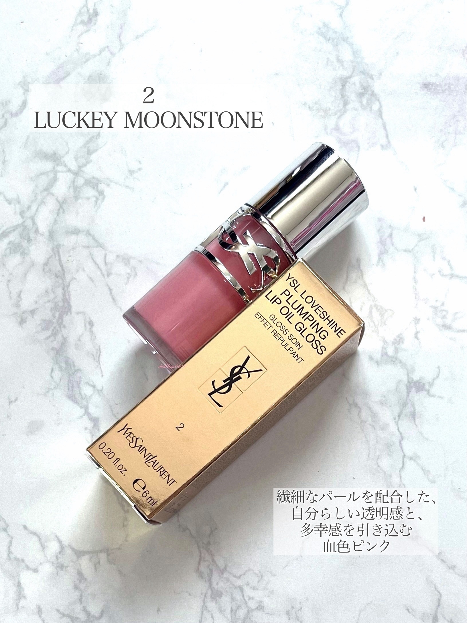 YSL ラブシャイン オイル グロス #2 ラッキー ムーンストーン/YVES SAINT LAURENT BEAUTE/リップグロスを使ったクチコミ（3枚目）