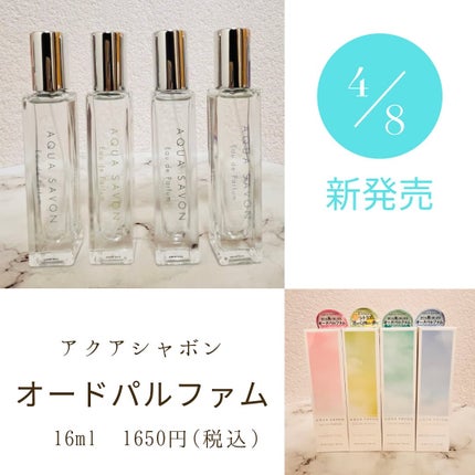 アクア シャボン オードパルファム ホワイトコットンの香り/アクアシャボン/香水(その他)を使ったクチコミ(1枚目)