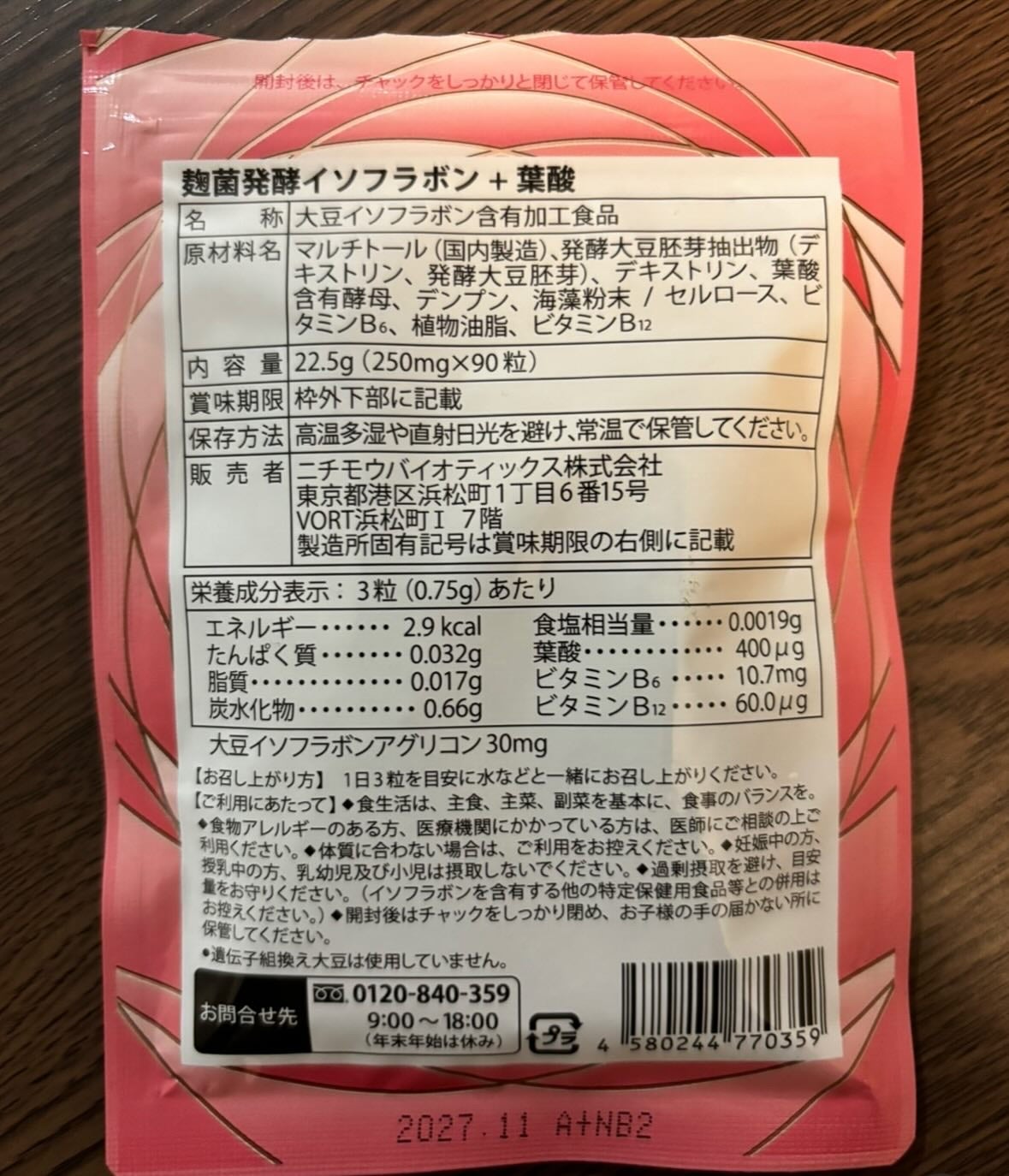麹菌発酵イソフラボン 葉酸/ISOLACOM/健康サプリメントを使ったクチコミ(2枚目)