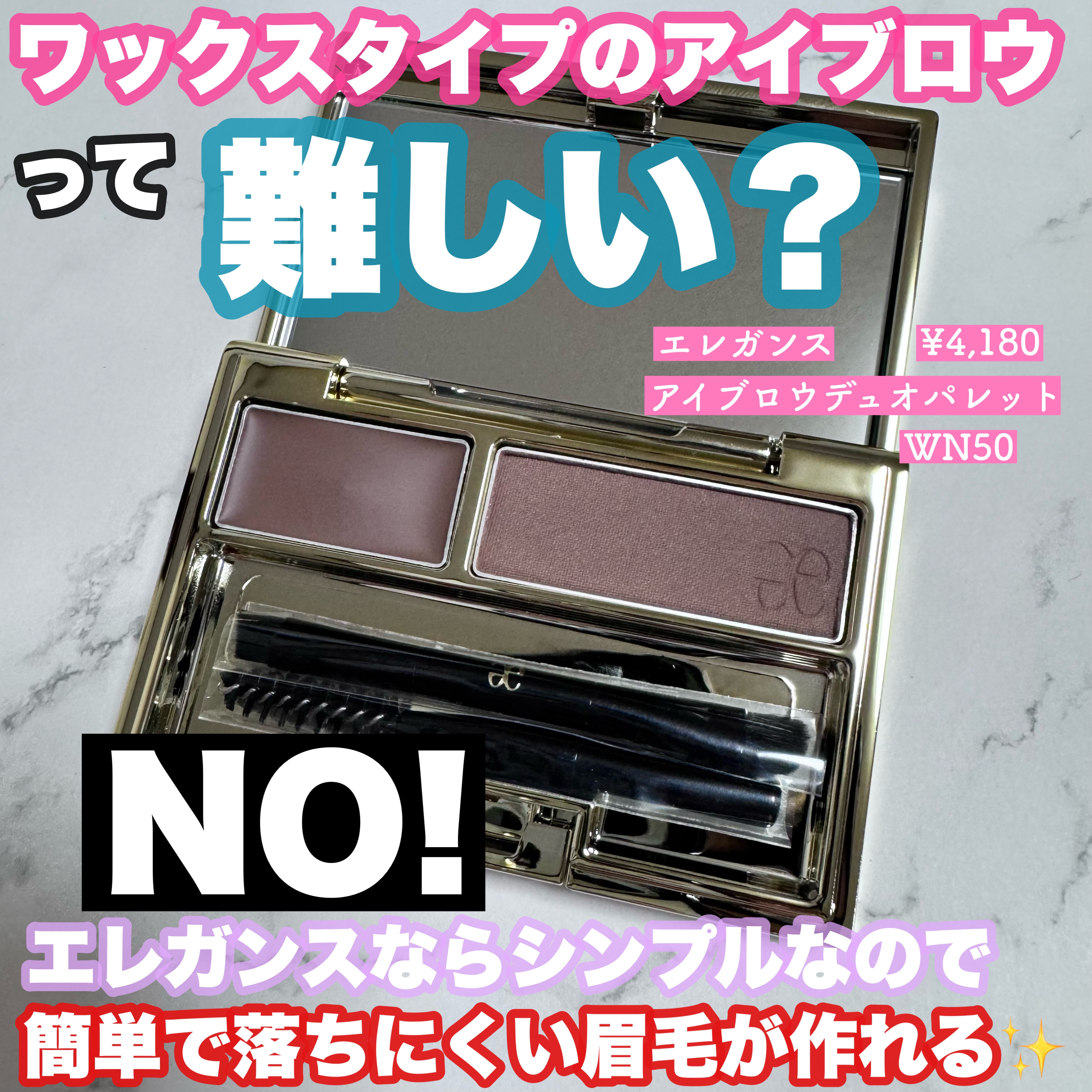 エレガンス アイブロウ デュオ パレット GR40 アイブロウ デュオ パレット｜アイ｜商品情報｜Elégance - エレガンス