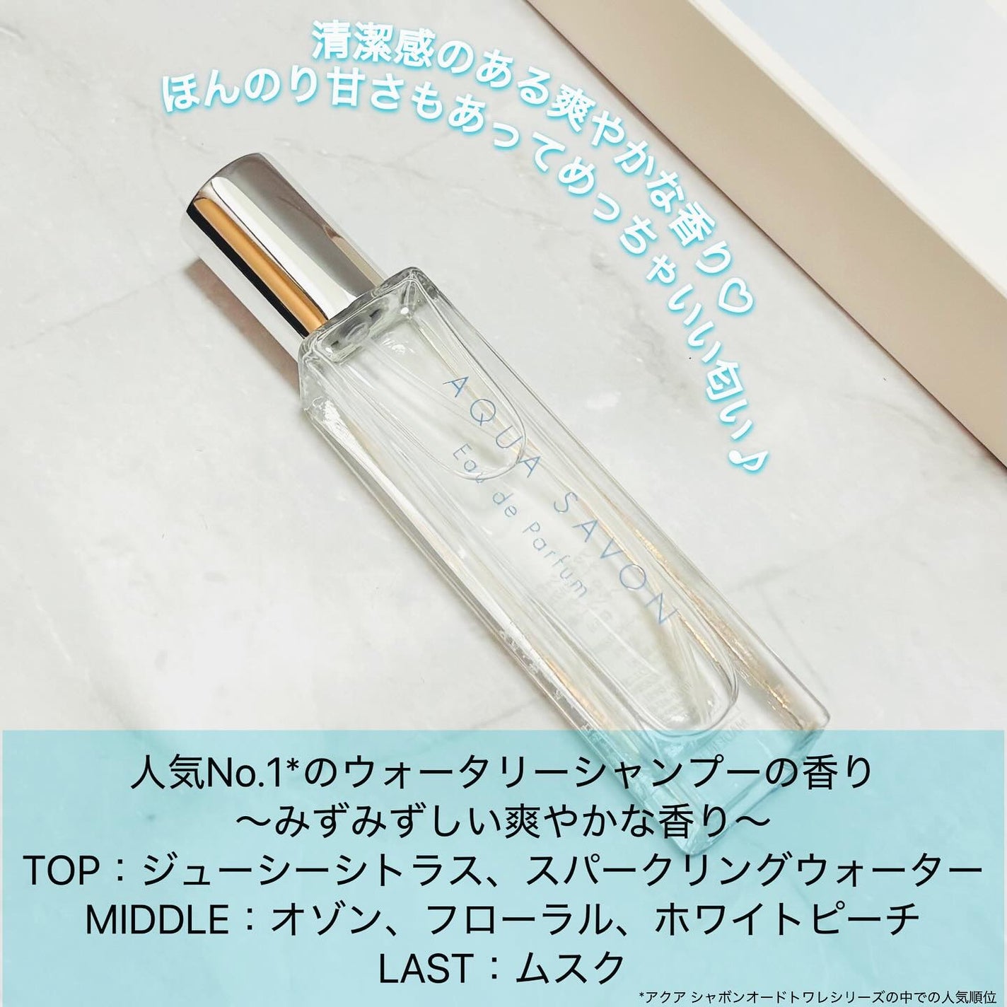 アクア シャボン オードパルファム ウォータリーシャンプーの香り/アクアシャボン/香水(メンズ)を使ったクチコミ(3枚目)