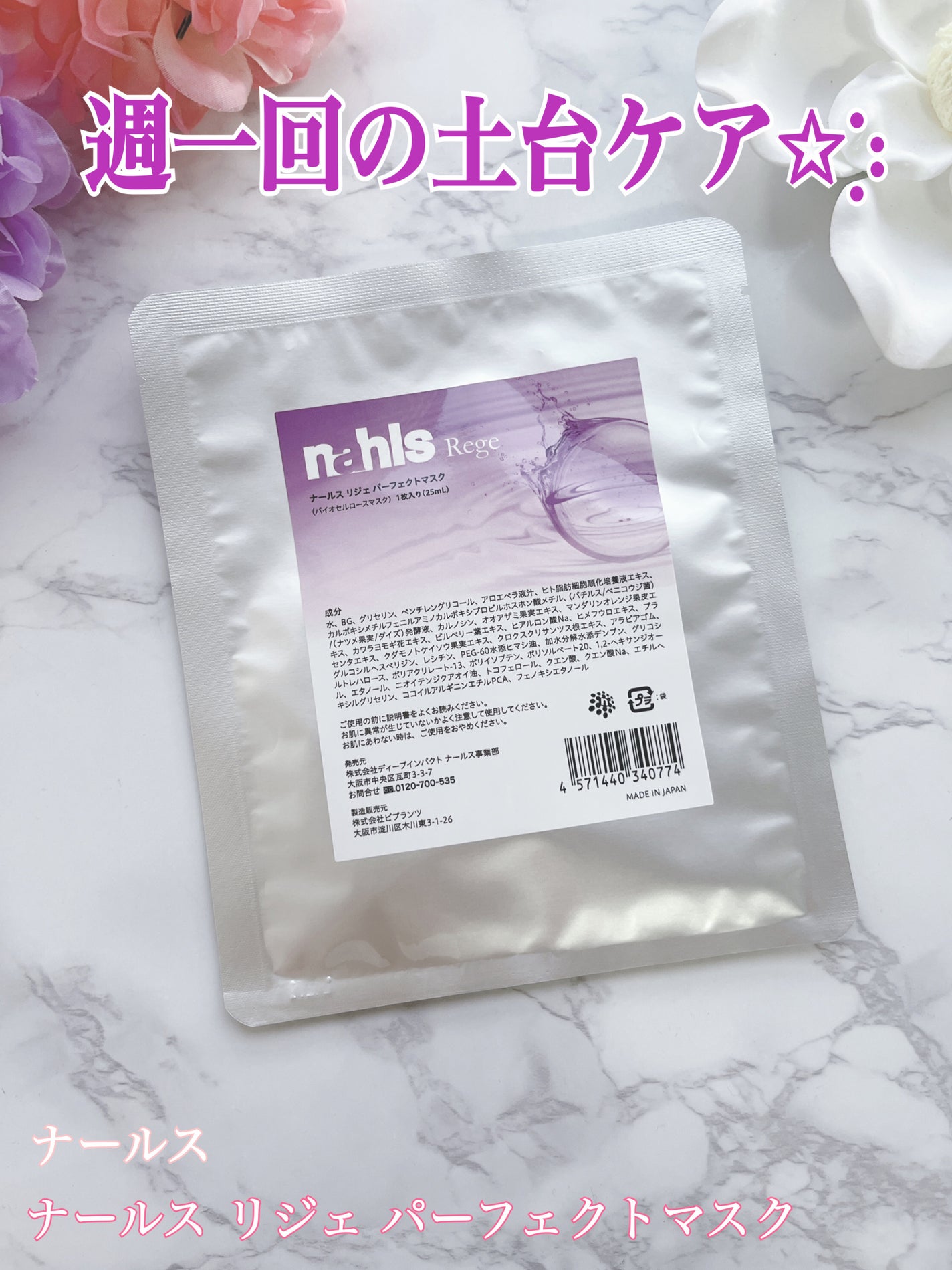 リジェ パーフェクトマスク/ナールス/シートマスク・パックを使ったクチコミ(1枚目)