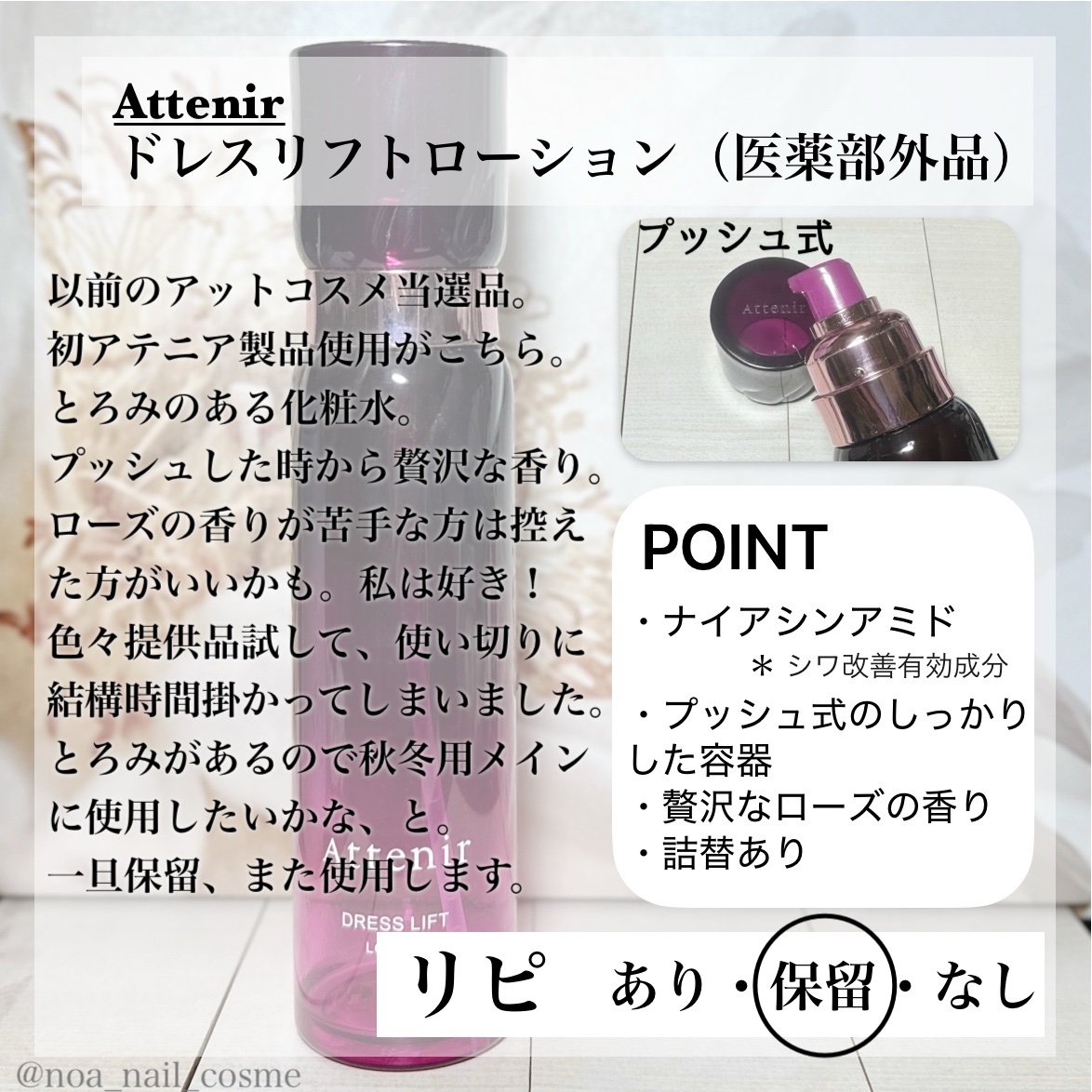 ドレスリフト ローション【医薬部外品】/アテニア/化粧水を使ったクチコミ（2枚目）