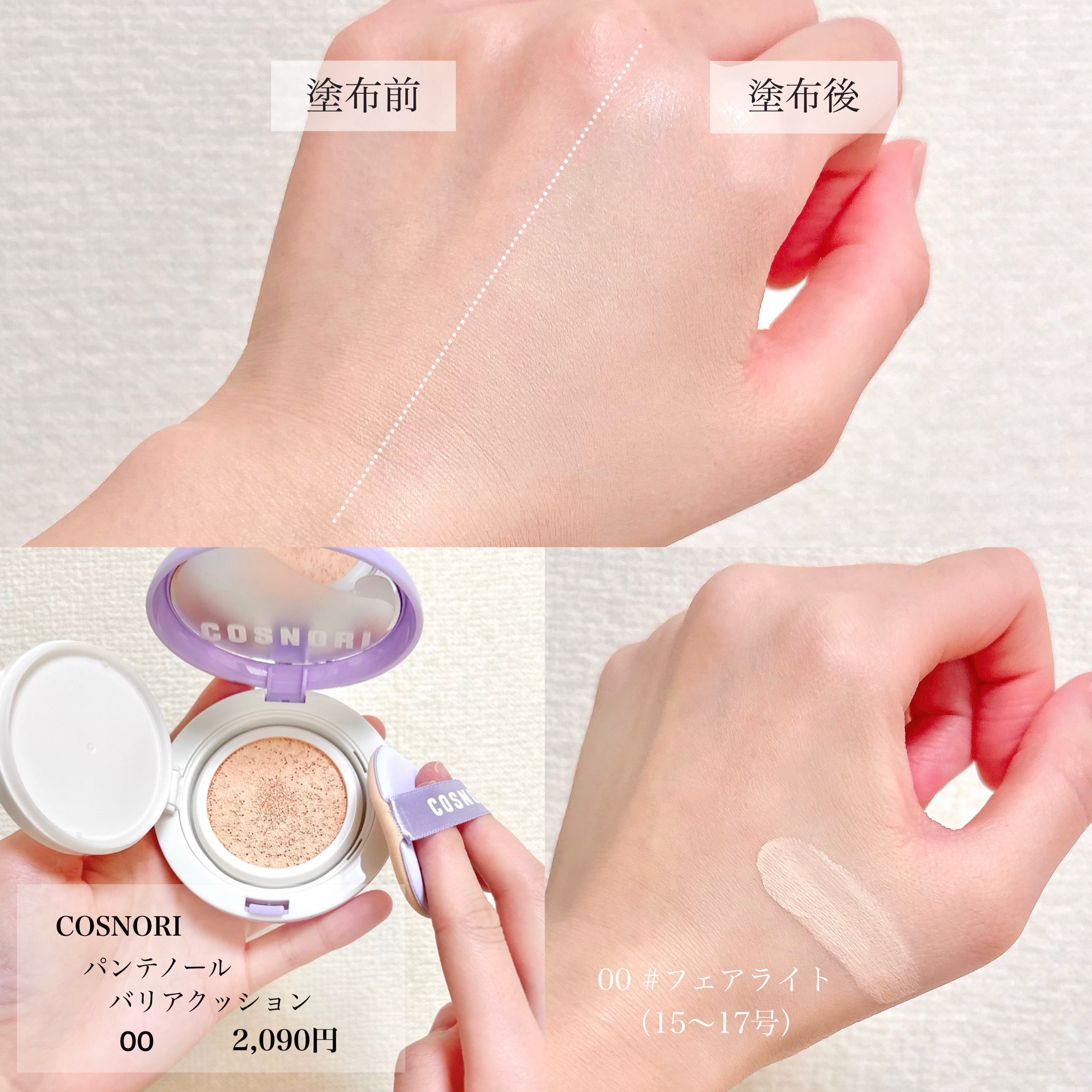 パンテノールバリアクッション/COSNORI/クッションファンデーションを使ったクチコミ（3枚目）