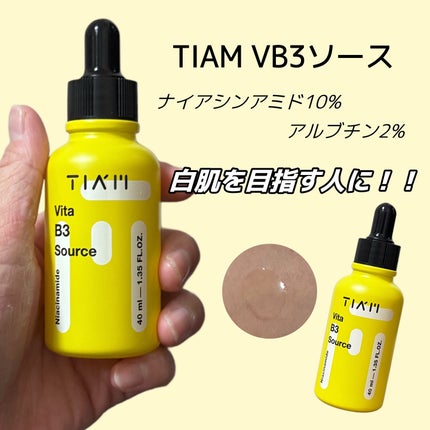 TIAM VB3ソース/TIAM/美容液を使ったクチコミ(1枚目)