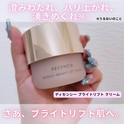 ディセンシア ディセンシー ブライトリフト クリーム/DECENCIA/フェイスクリームを使ったクチコミ(1枚目)