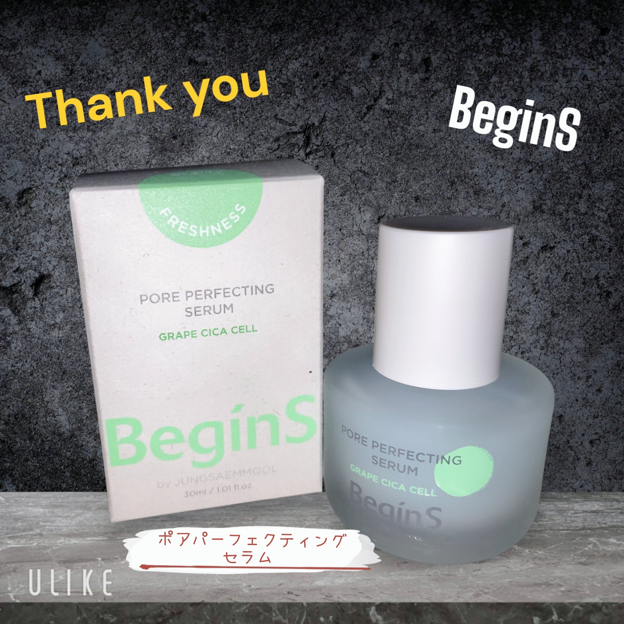ポアパーフェクティングセラム/BeginS by JUNGSAEMMOOL/美容液を使ったクチコミ（1枚目）