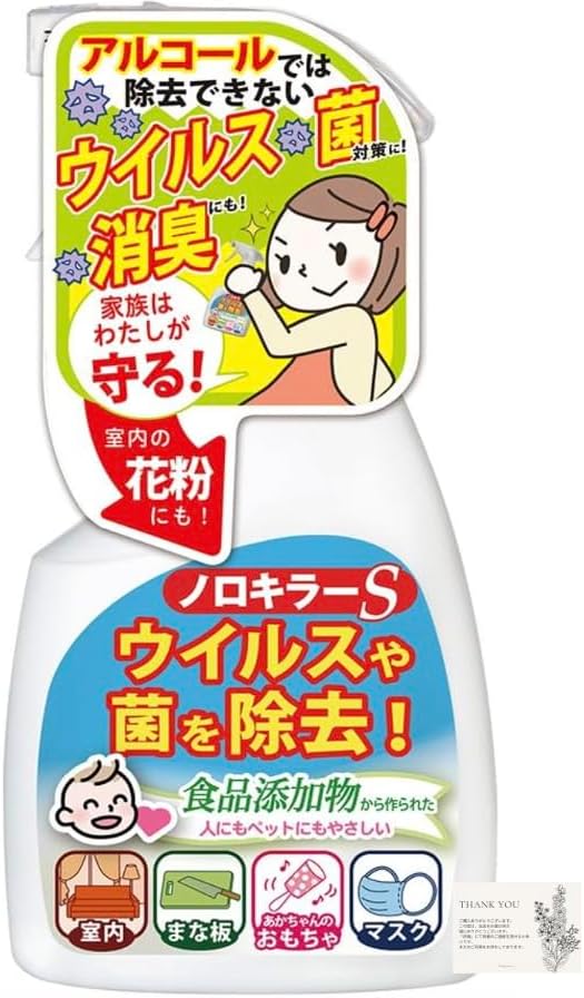 インターコスメ ノロキラーS