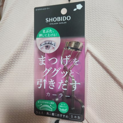 まつげググッとカーラー/SHOBIDO/ビューラーを使ったクチコミ(1枚目)