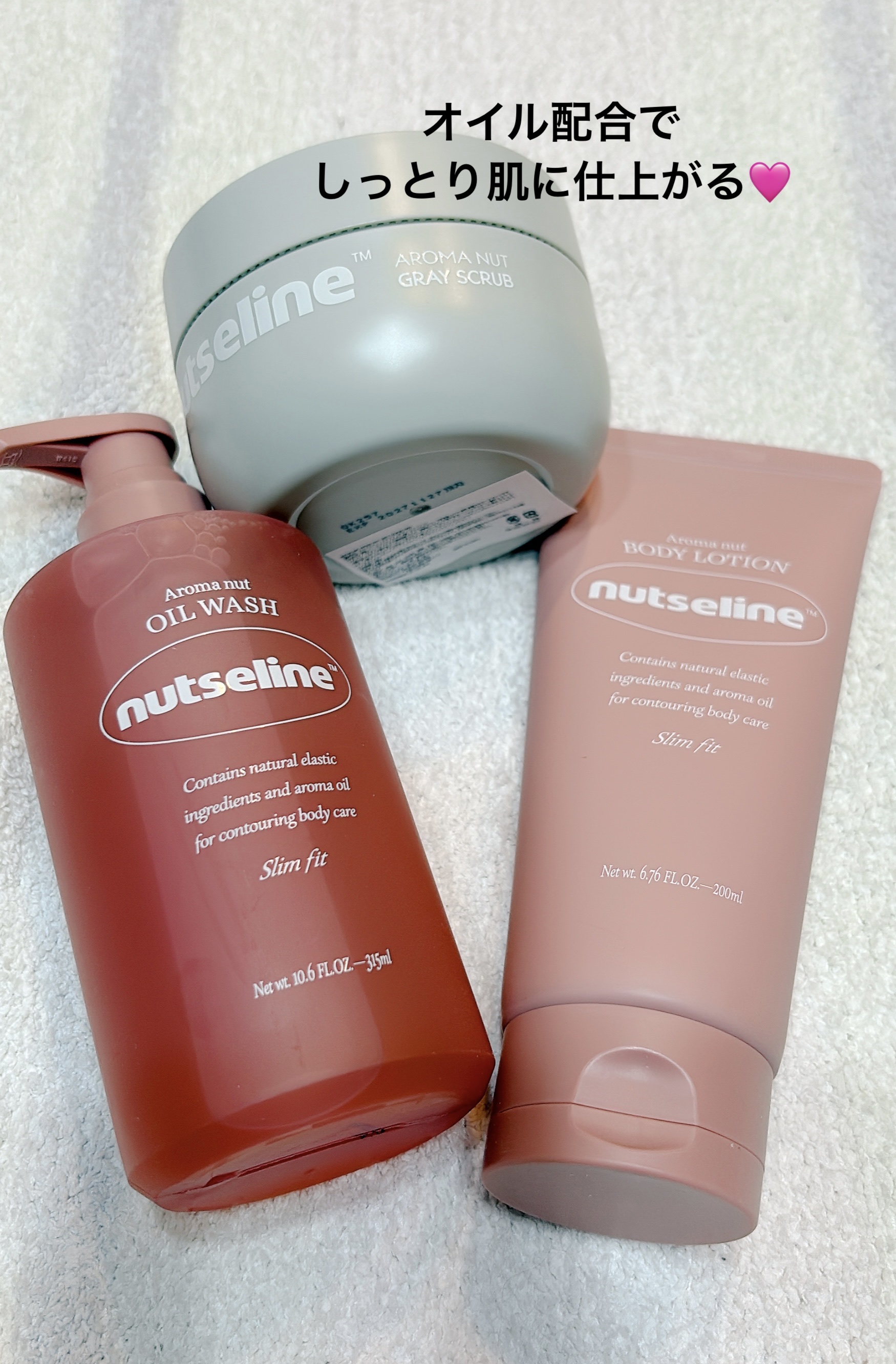 スリムフィットオイルウォッシュ/ナッツセリン/ボディソープを使ったクチコミ（1枚目）