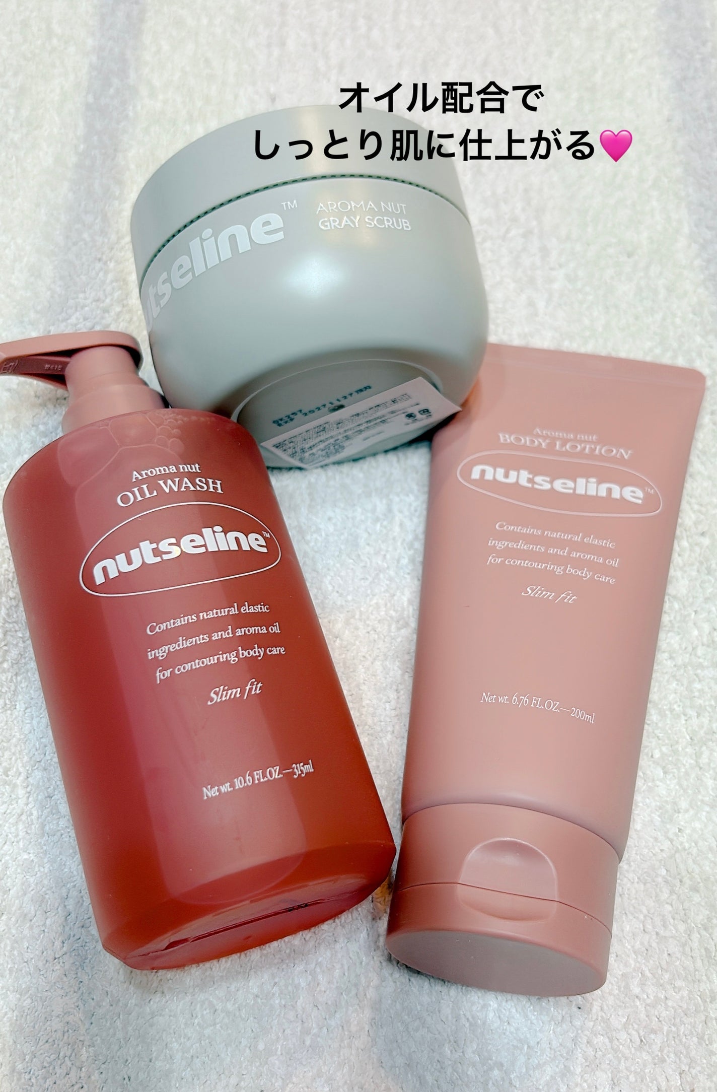 アロマナッツスリムフィットボディローション/nutseline/レッグ・フットケアを使ったクチコミ(1枚目)