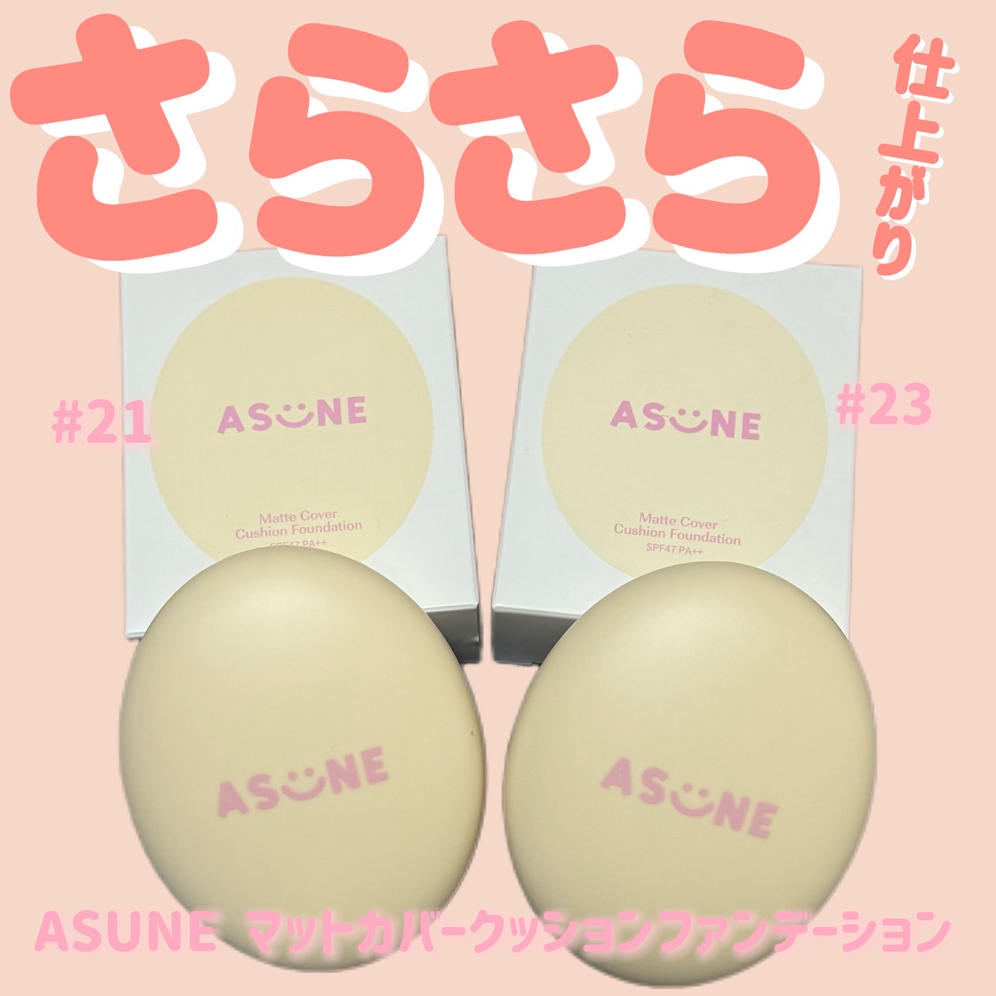 マットカバークッションファンデーション/ASUNE /クッションファンデーションを使ったクチコミ（1枚目）