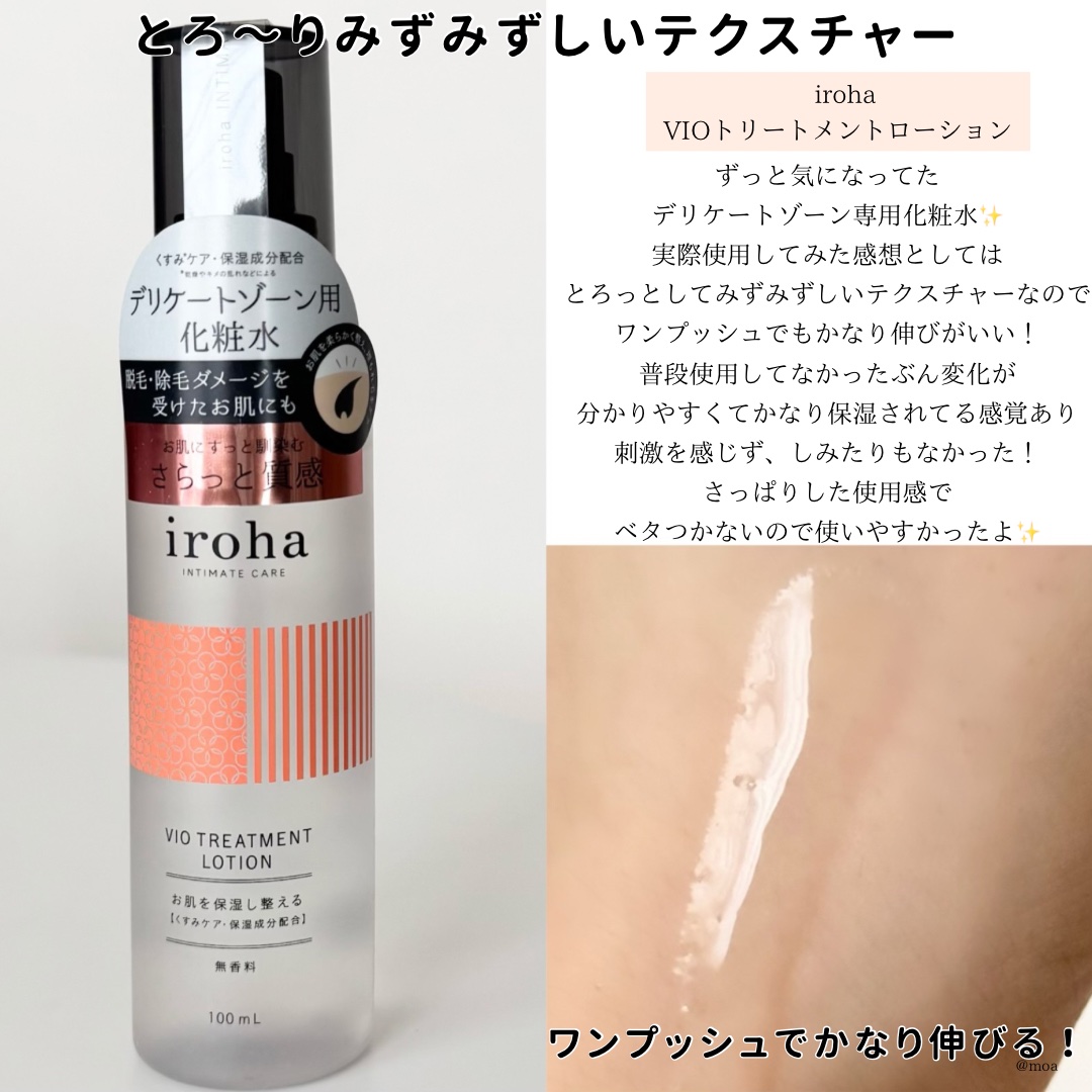 iroha INTIMATE CARE VIO TREATMENT LOTIONのクチコミ「【ちゃんとケアしてる？】デリケートゾーン専用化粧水🌼

👒iroha
     VIOトリート.....」（2枚目）