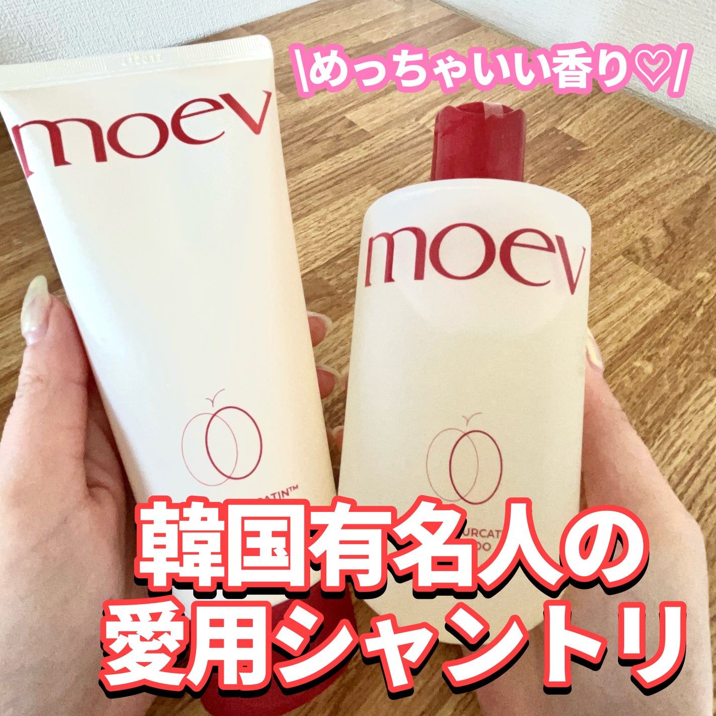 モエブ アヌカチン シャンプー/トリートメント/moev/市販シャンプーを使ったクチコミ(1枚目)