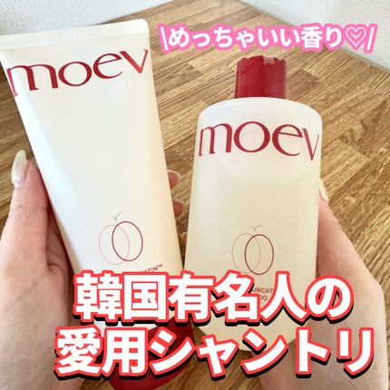 モエブ アヌカチン シャンプー/トリートメント/moev/市販シャンプーを使ったクチコミ(1枚目)