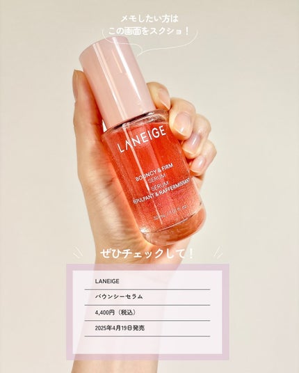 バウンシーセラム/LANEIGE/美容液を使ったクチコミ(7枚目)