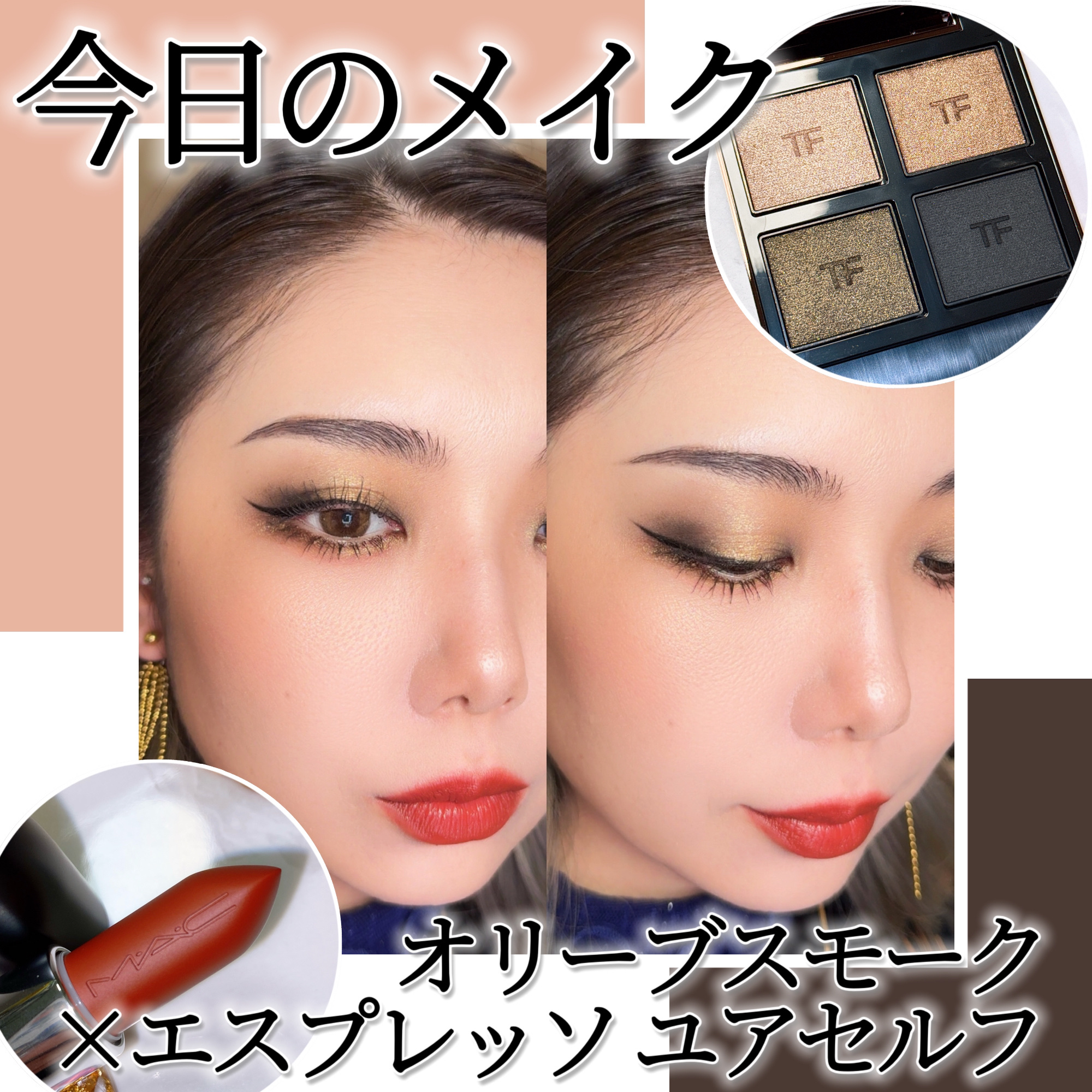 アイ カラー クォード/TOM FORD BEAUTY/アイシャドウパレットを使ったクチコミ（1枚目）