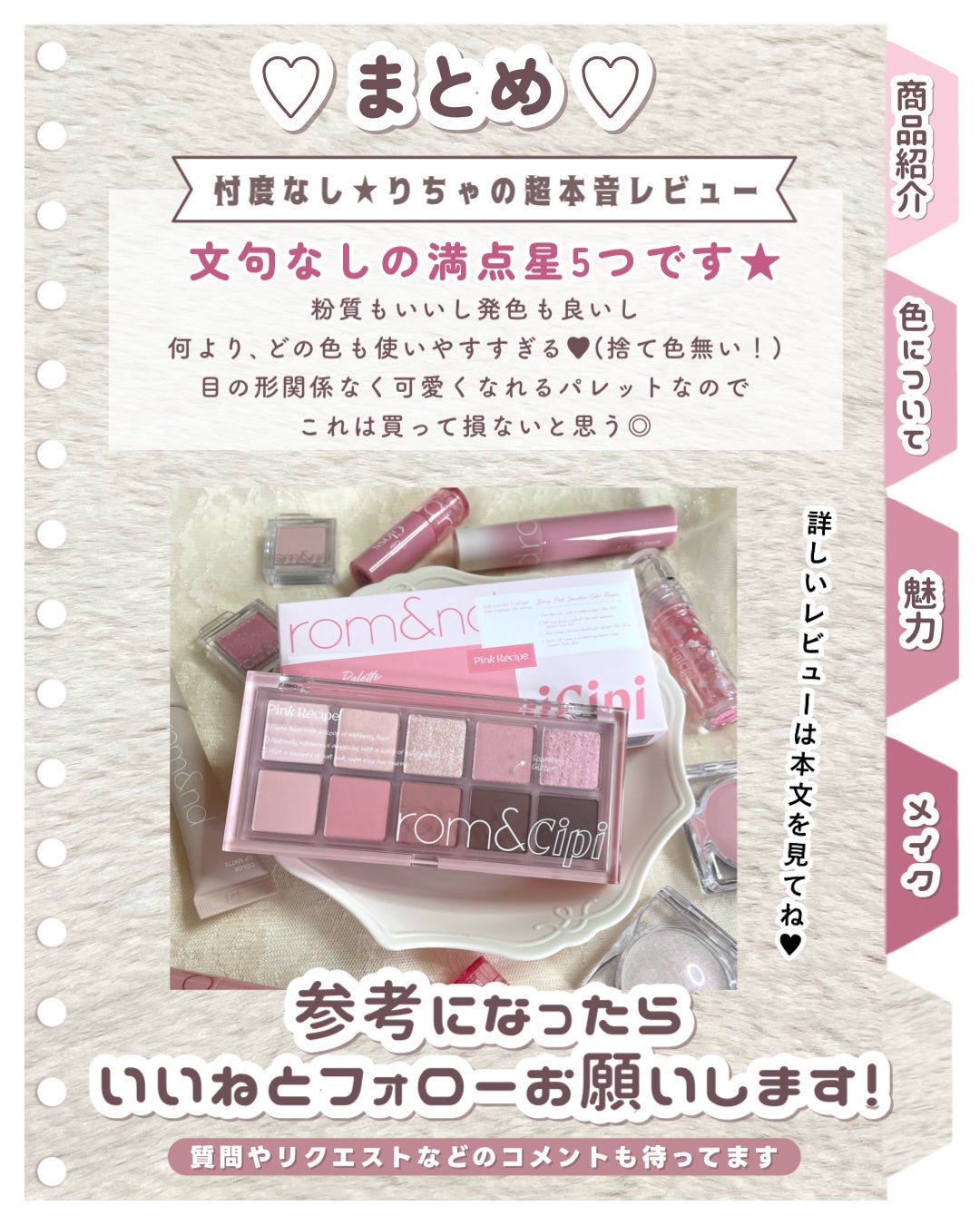 ロムシピ レシピパレット/rom&Cipi/アイシャドウパレットを使ったクチコミ(6枚目)