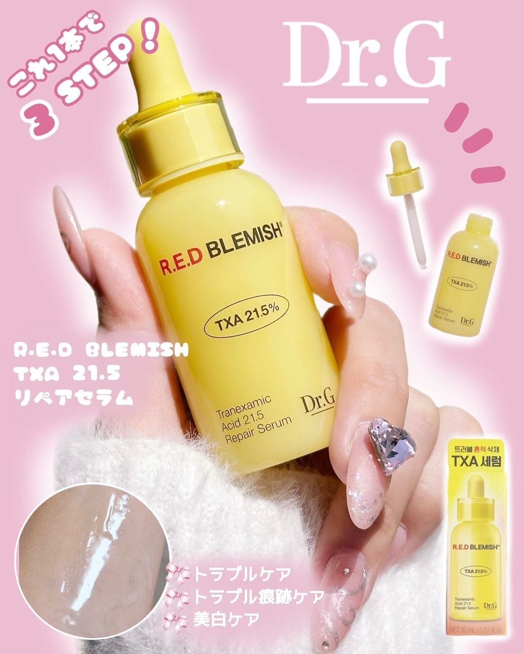 レッドブレミッシュ トラネキサム酸21.5 濃縮セラム/Dr.G/美容液を使ったクチコミ(1枚目)