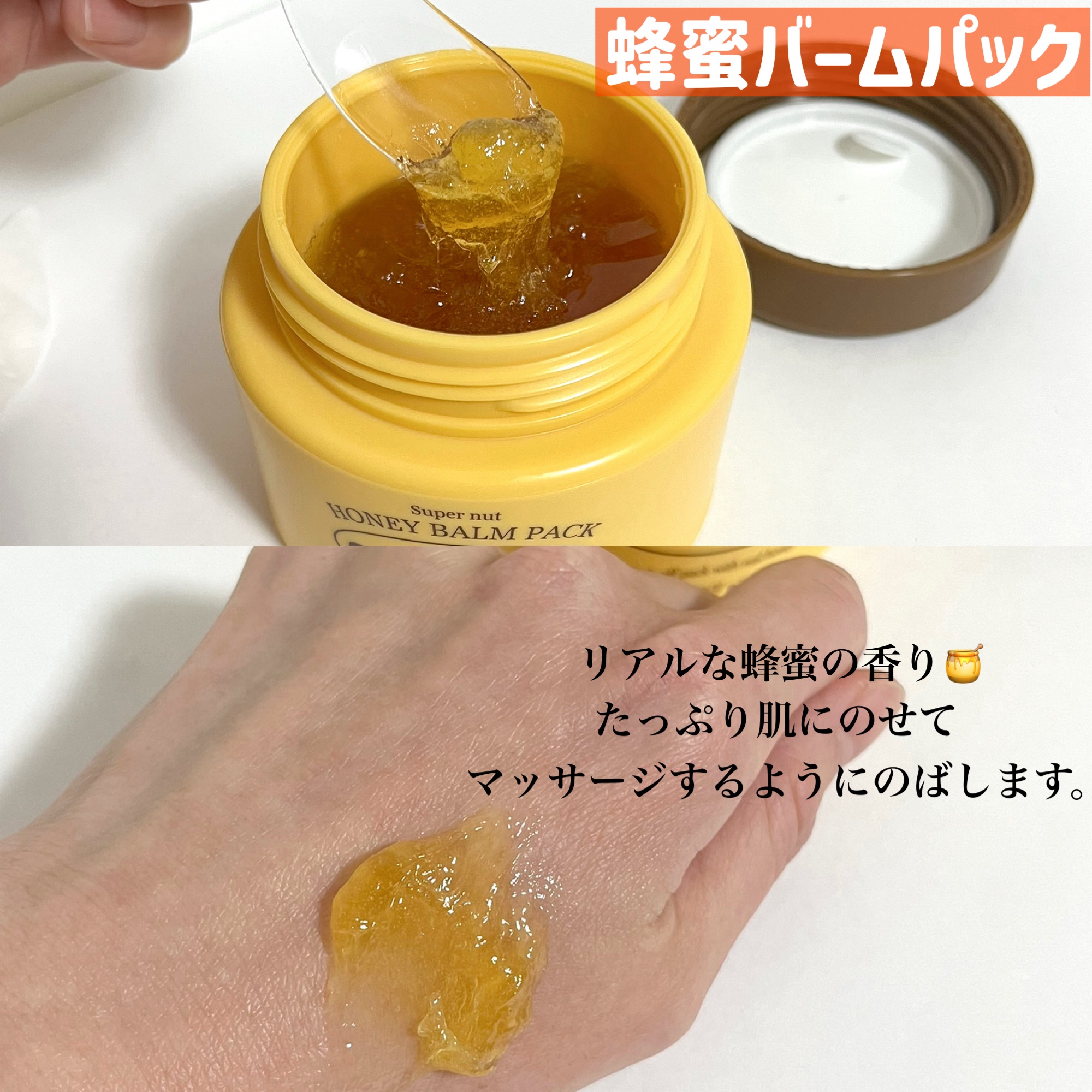 蜂蜜バームパック/nutseline/洗い流すパック・マスクを使ったクチコミ（2枚目）