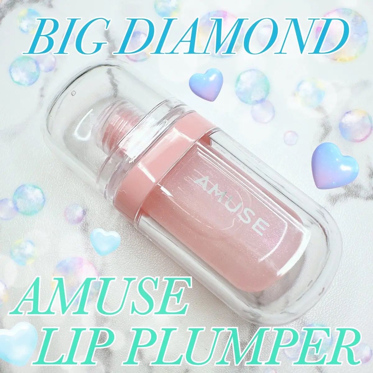 リップフラー(リッププランパー)/AMUSE/リッププランパーを使ったクチコミ（1枚目）