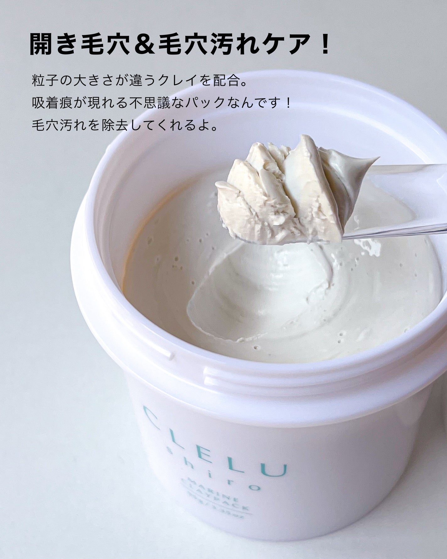 MARINECLAYPACK shiro /CLELU/洗い流すパック・マスクを使ったクチコミ(3枚目)