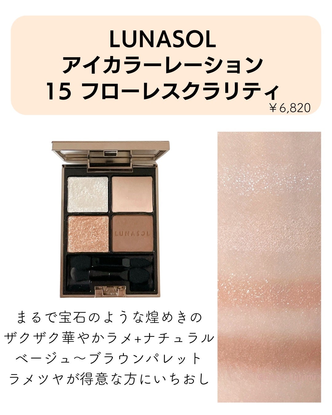 スキンモデリングアイズ/LUNASOL/アイシャドウパレットを使ったクチコミ(9枚目)