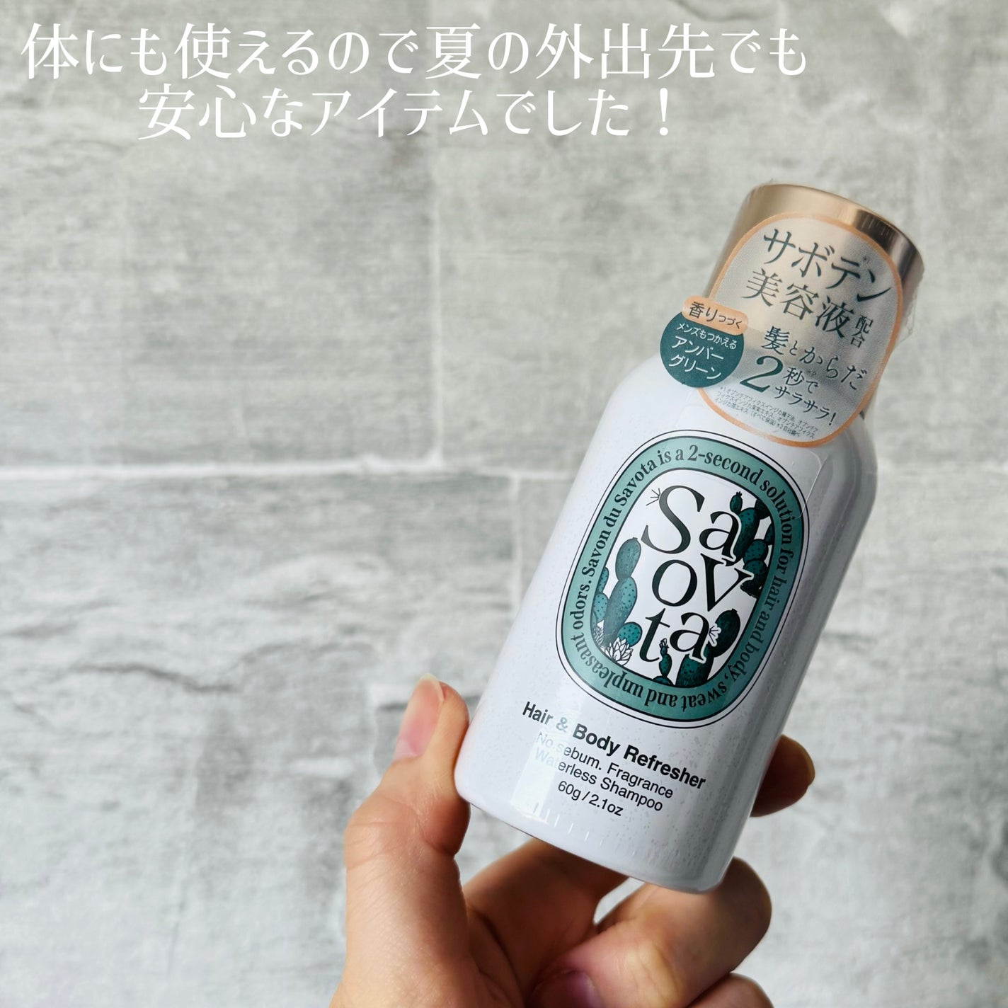 Hair&Bodyリフレッシャーアチーブメント/Savon du Savota/ドライシャンプーを使ったクチコミ(3枚目)