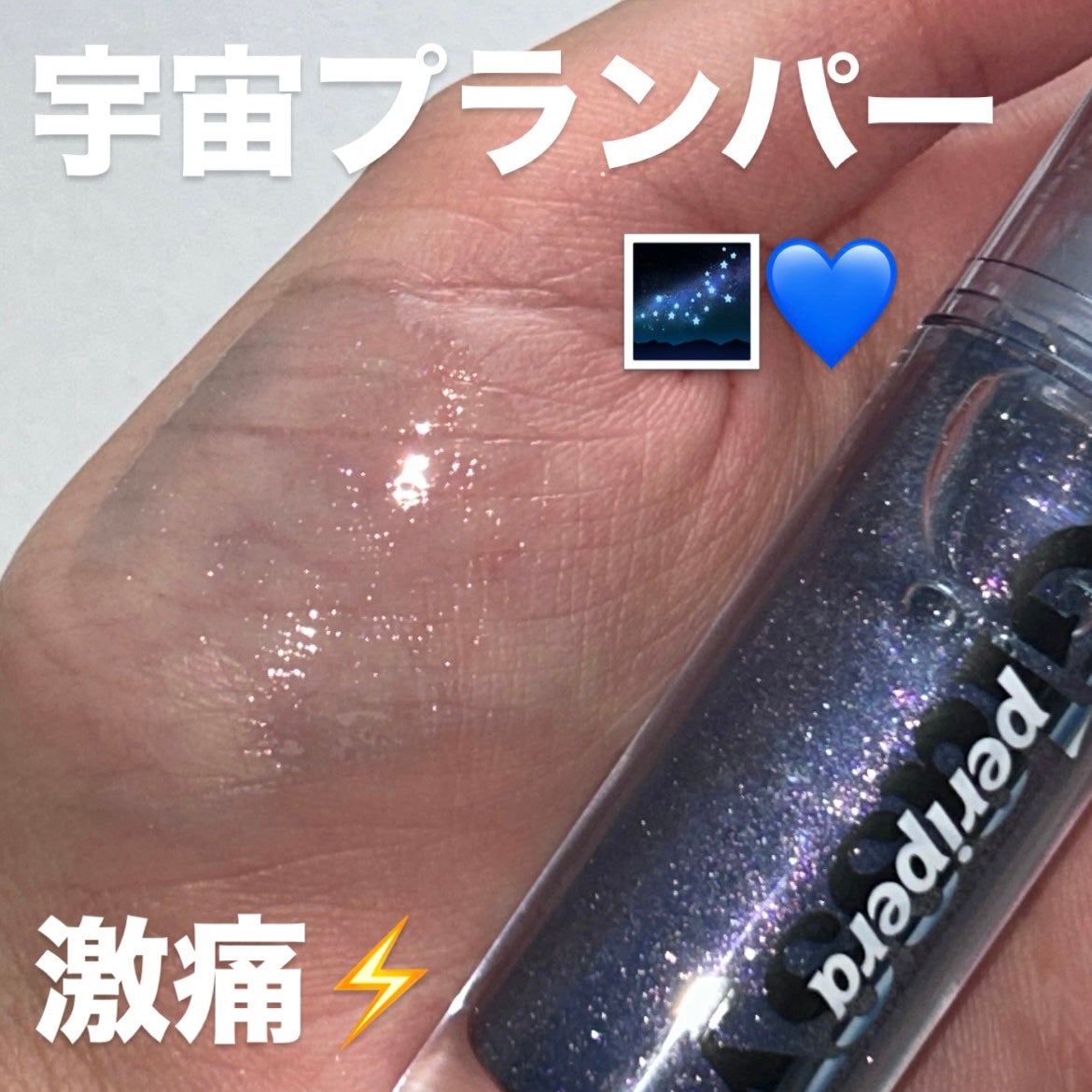 インク グラスティング リップ グロス/PERIPERA/リップグロスを使ったクチコミ(1枚目)