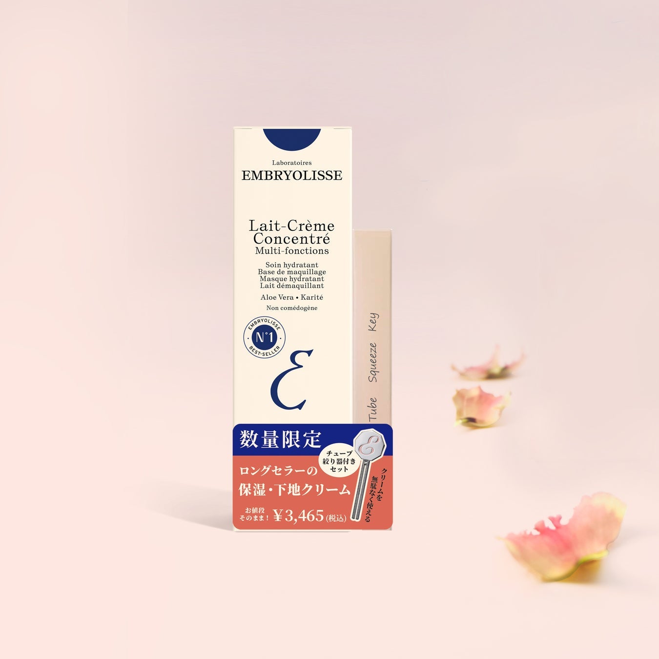 アンブリオリス モイスチャークリーム チューブ絞り器付きセット アンブリオリス