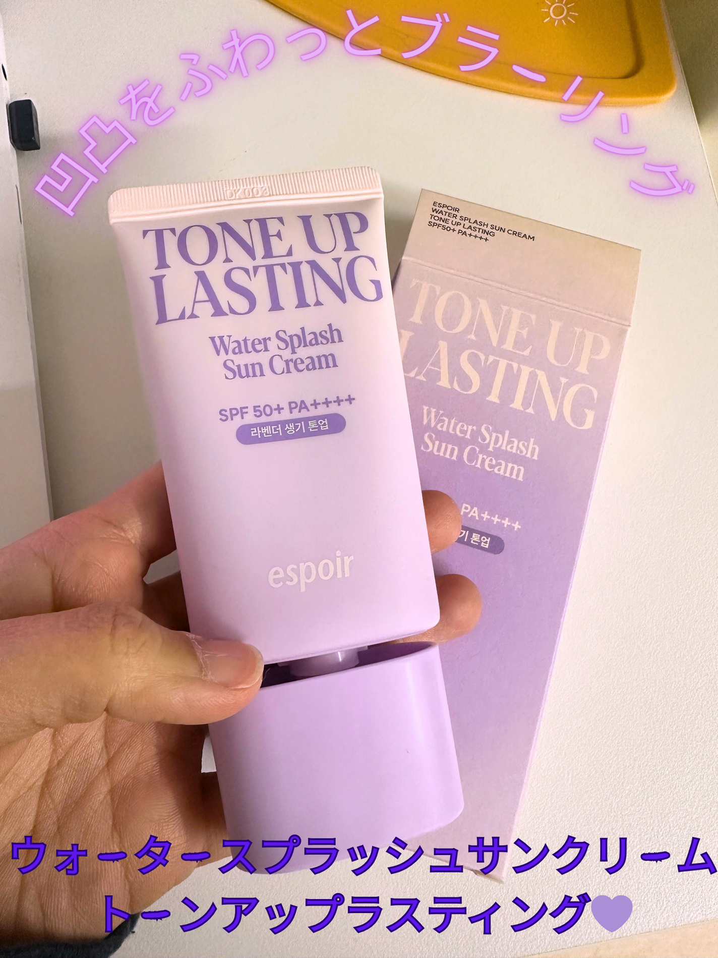 ウォータースプラッシュサンクリーム トーンアップラスティング/espoir/日焼け止めクリームを使ったクチコミ(1枚目)